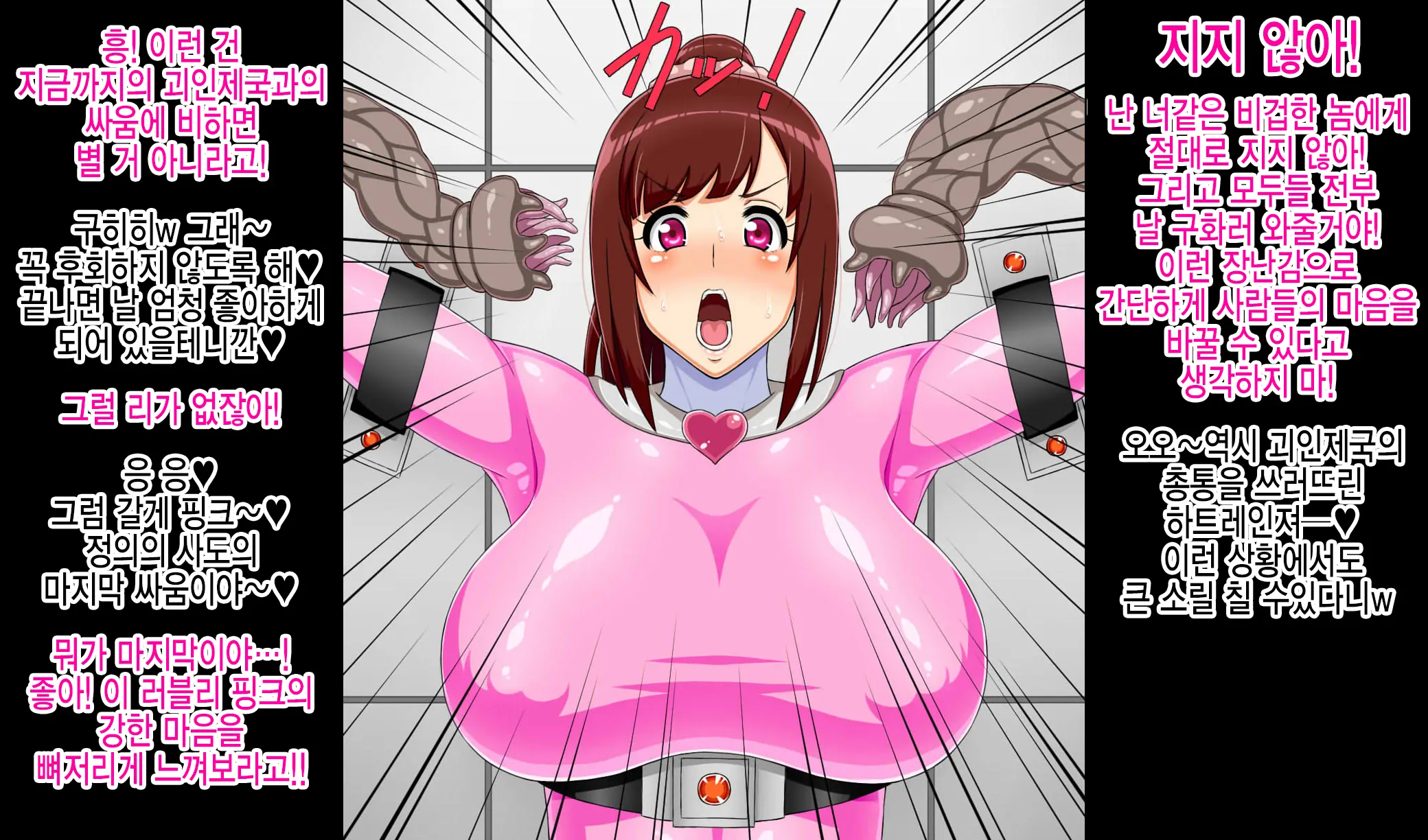 Sentai Heroine Ga Kaijin Ni Sennou Sare Onaho Sentouin Ni Kaizou Sarete Shimau Hanashi | 전대 히로인이 괴인에게 세뇌되어 오나홀 전투원으로 개조되어 버리는 이야기